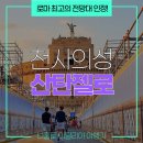번역천사 | 로마 최고의 전망대! 산탄젤로 천사의 성 로마패스 입장권 할인과 내부 후기
