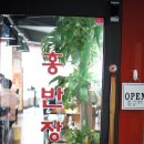 홍반장반점