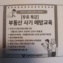 네오넷 | 부동산 사기 예방교육 세미나 참석 후기(전세사기 깡통전세 사전 점검으로 미연에 방지하고 표준계약서...
