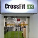 크로스핏정읍 이미지