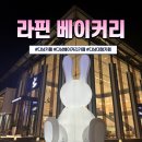 커피 레귤레이션 카페메뉴 84 - Dessert | 다낭라핀카페 후기 📸 포토존 많은 다낭디저트카페 라핀베이커리카페