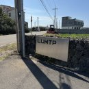 제주 서귀포 양식 럼피 LUMTP