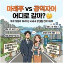 래미안자이(아) 경로당 | 마포래미안푸르지오 평당 1억 가나? 마포 신대장 공덕자이와 비교