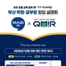 2026.12.05 벡스코 아소비·큐미르 연합사업설명회 소식! (창업/업종전환 관심 있는 분 꼭 보세요) 💚 이미지