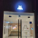 블루프로그호텔 이미지