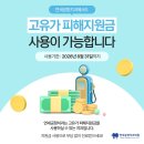 [공지] 연세공항치과의원 고유가 피해지원금 사용 가능 안내