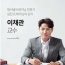 이채관 | STC Rehab Course 후기