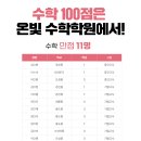 온빛수학학원