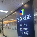 화정본정형외과의원 | 화정 정형외과 허리 통증 화정본정형외과 치료로 나아진 후기