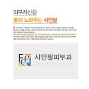 샤인필의원 이미지