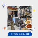 33떡볶이파크하비오점