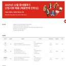 [롯데웰푸드] 2025년도 12월 신입사원 채용 인턴전형(~12.02) 이미지