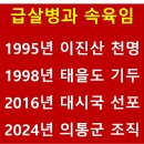 군산발 급살병과 속육임 의통군 이미지