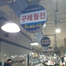 월전수산 이미지