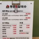 혜림 칼국수 | 대구 달서구 월성동 가족들이 함께 방문하기 좋은 등촌샤브칼국수 월성점