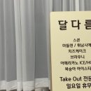 달다름 이미지