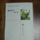 초향 조평진 시인 시조집 "풀꽃 향기로 가는 길" 상재 이미지