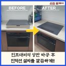 수도산 광신프로그레스 | 익산 상판 타공 │ 인덕션 설치 전 인조대리석 확장 타공하는 방법