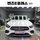서면세차장 | 🚘 [서면 세차] 벤츠 E클래스 광택세차 후기! 부산세차장 추천