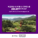 ㈜서울현대자동차서비스 | 제 1회 글로벌 시니어 웰니스 컨퍼런스 | 한국, 일본, 중국, 싱가포르 롱제비티 산업과 웰니스 연결을...