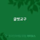 글벗 이미지
