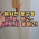 23.탕정면 행정복지센터A(행정) | 파주 아파트 문짝시트지 문리폼 문파손을 시티지로 복원