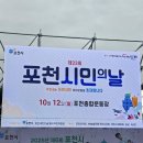 시민운동장(동) | 열정으로 추위 녹인 시민들… 포천시민의 날, 진짜 주인공은 &#39;바로 당신&#39;