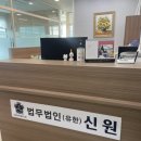 법무법인신원 이미지