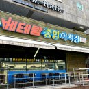 베테랑활어