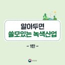 녹색산업