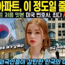 아파트 자랑이 이미지