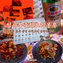 용산-현장-1684 | 홍콩 몽콕 감성 삼각지 맛집 추천 임사부중화요리몽콕 내돈내산 후기