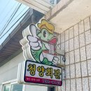 청산생선국수음식거리 | [충북 옥천] 생선국수, 도리뱅뱅 맛집 - 청양식당(청양회관) 방문 후기