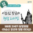 담양인문학 포럼 이미지