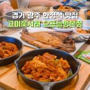 능평3-1소교량 | 고미꽃시래 오포능평본점 경기 광주 한정식 맛집 가족모임하기 좋은 곳