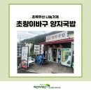 이바구 양지국밥 이미지