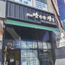 반듯한찬 - 북구 백양대로1124번길 28-4 | 반듯한찬
