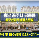 공주세종공인중개사사무소 이미지