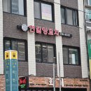 남대문 어향가지, 연길반점 양꼬치 매콤한 향과 깊은 풍미