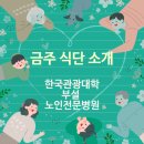 한국관광대학부설노인전문병원 이미지