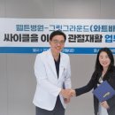 웰튼병원 이미지