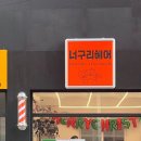 [부산|명륜] 두피스케일링 레이어드컷 퍼스널 헤어 전문점, 명륜동 너구리헤어 후기