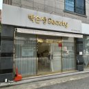 박슨생뷰티 이미지