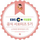 크라센교육마포 | [EBS리딩클럽] 제43회 초등영어 학부모 세미나 - 내 아이 영어교육 이렇게 하면 끝