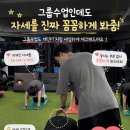 마린짐운동센터 | 마산PT 찾는다면? 운동 초보도 적응 쉬운 마린짐 다이어트반 후기🔥
