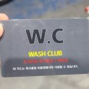 워시클럽비봉세차장 이미지