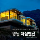 더쉼펜션 이미지