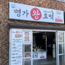 대구 현풍 호떡 맛집 소문난김가네 웰빙왕호떡 명가왕호떡(왕호떡, 쌀떡볶이, 찹쌀순대)
