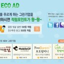 애드에코