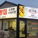 빵그리움